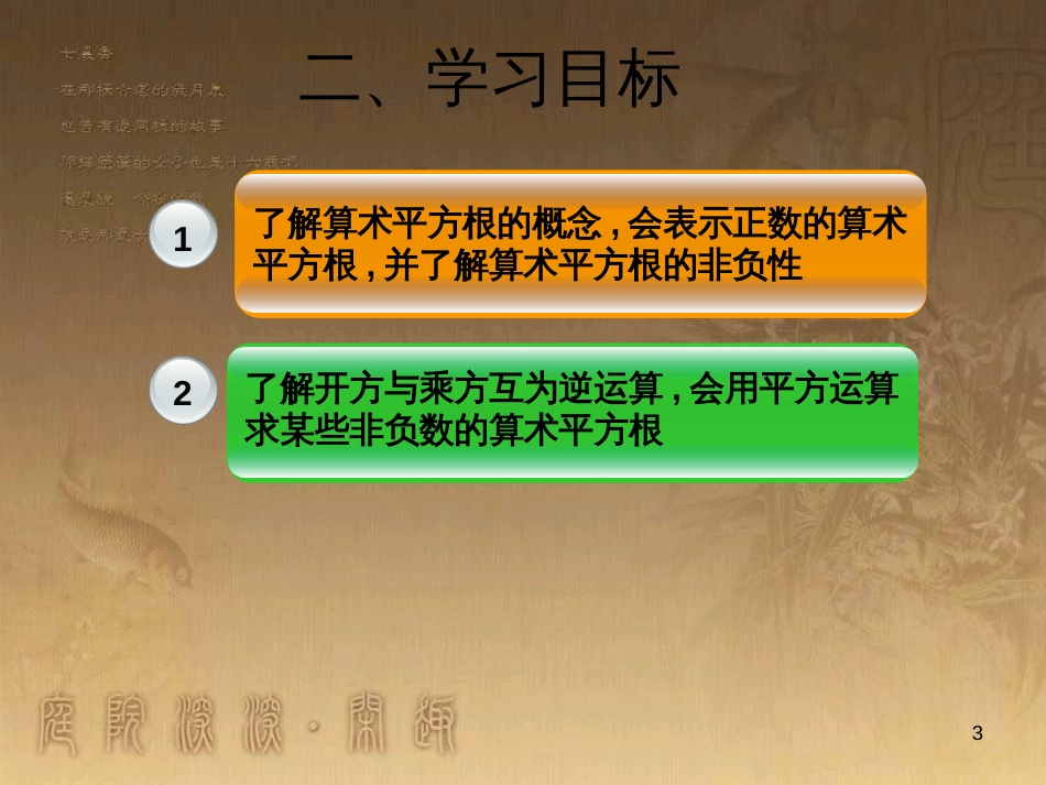 八年级语文上册 第四单元 19《生物入侵者》课件 新人教版 (3)_第3页