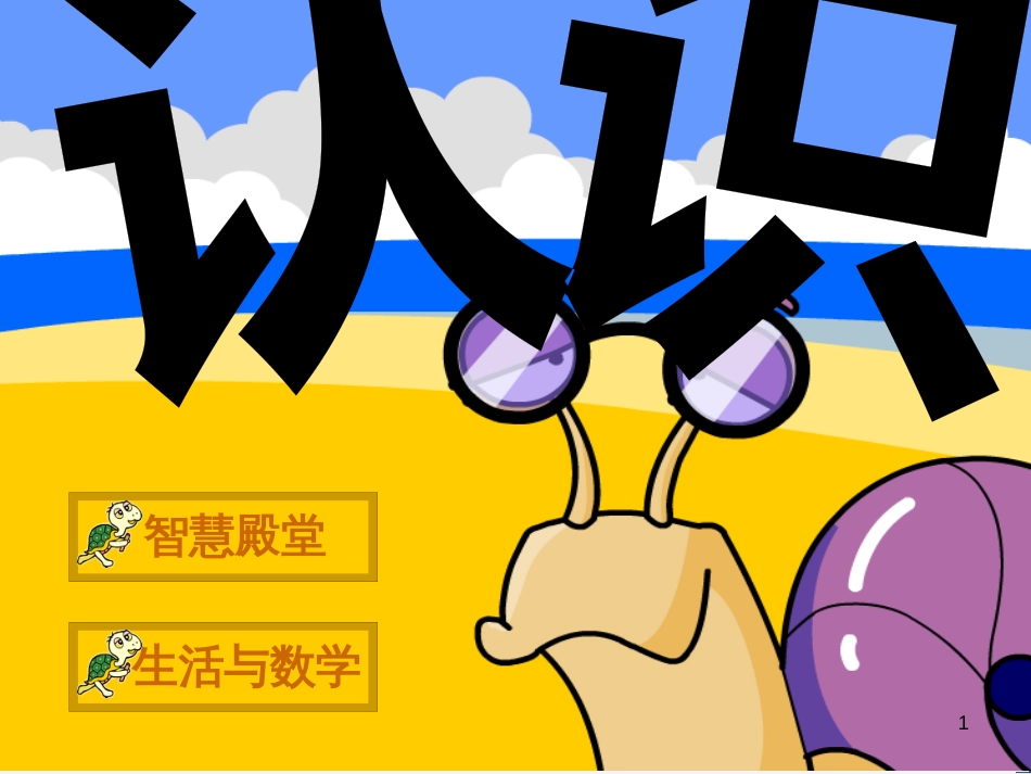 八年级生物下册 13.1 生物的分类课件1 北京版 (644)_第1页