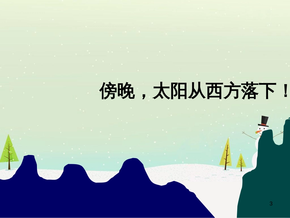 八年级生物下册 13.1 生物的分类课件1 北京版 (644)_第3页
