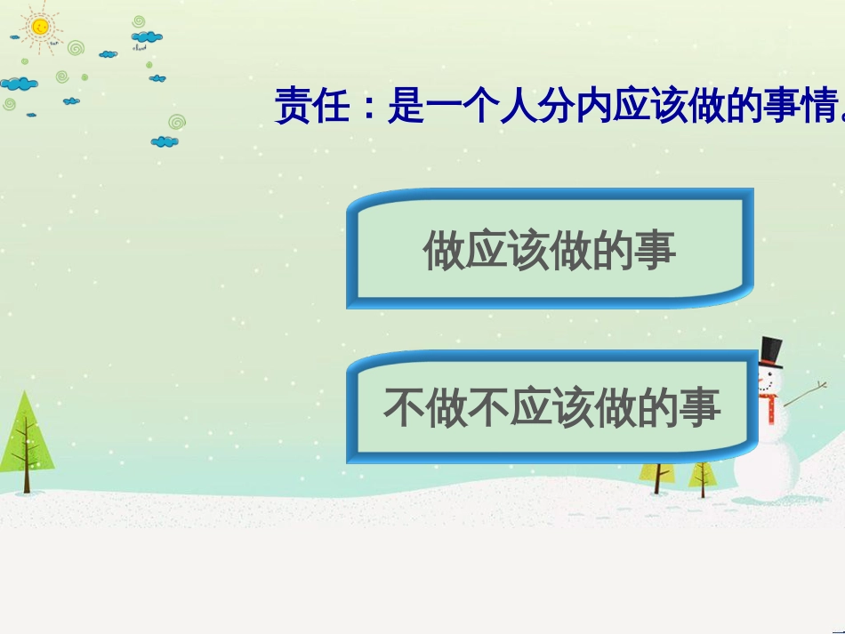 八年级道德与法治上册 第三单元 勇担社会责任 第六课 责任与角色同在 第1框我对谁负责 谁对我负责课件 新人教版_第3页