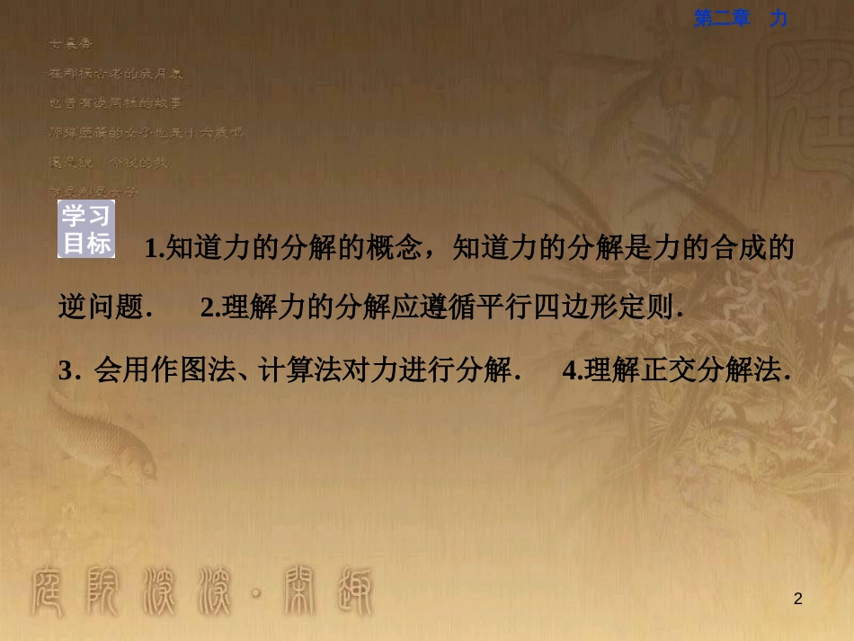 高考语文总复习 第1单元 现代新诗 1 沁园春长沙课件 新人教版必修1 (272)_第2页