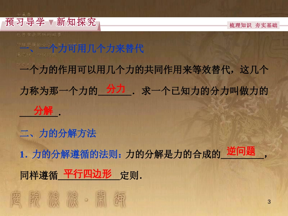 高考语文总复习 第1单元 现代新诗 1 沁园春长沙课件 新人教版必修1 (272)_第3页