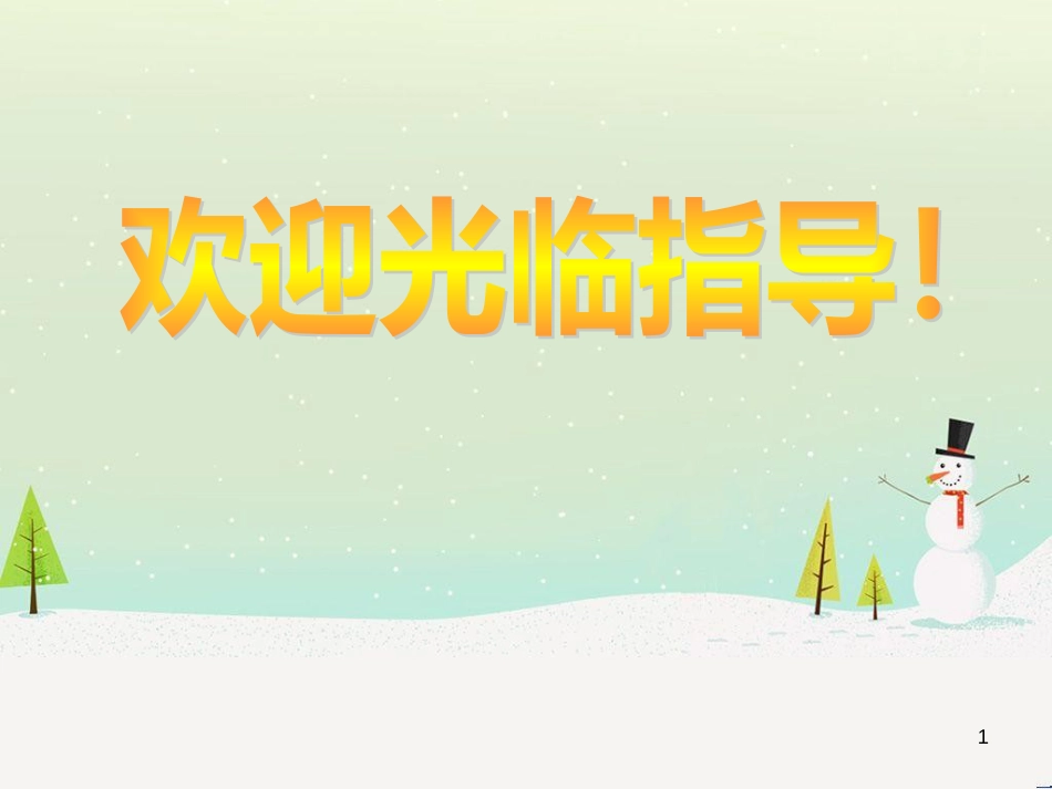 八年级美术上册 第4课《用画笔触摸细节》课件3 湘美版_第1页