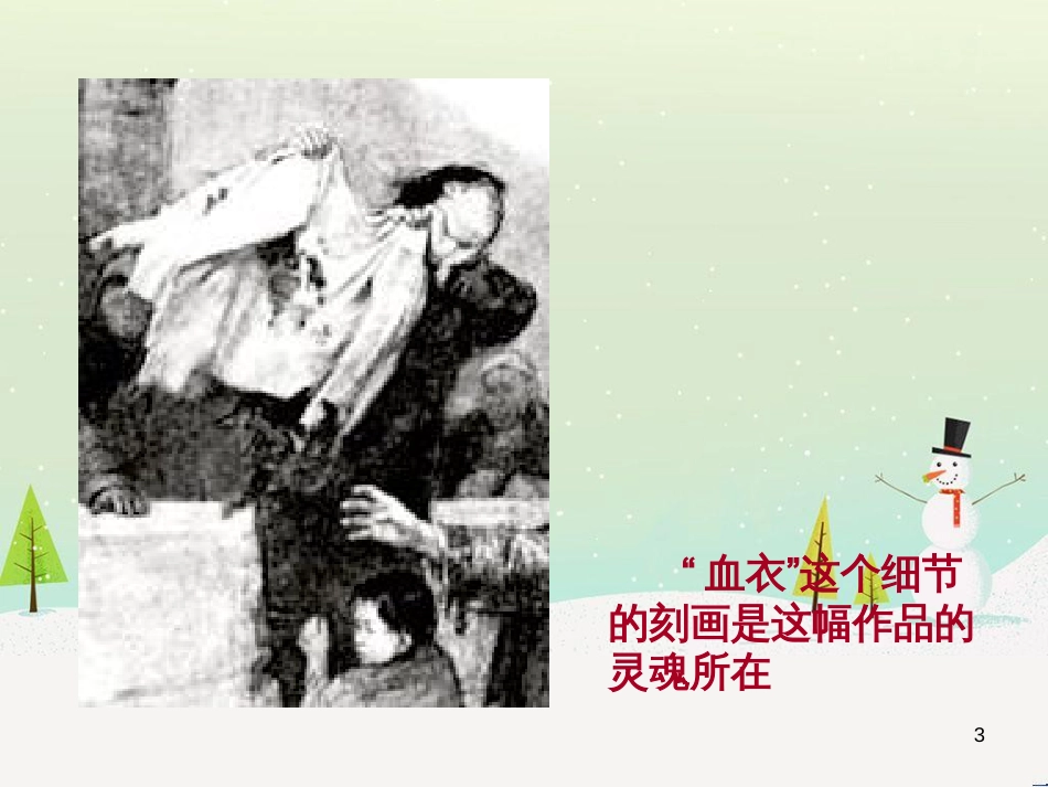 八年级美术上册 第4课《用画笔触摸细节》课件3 湘美版_第3页