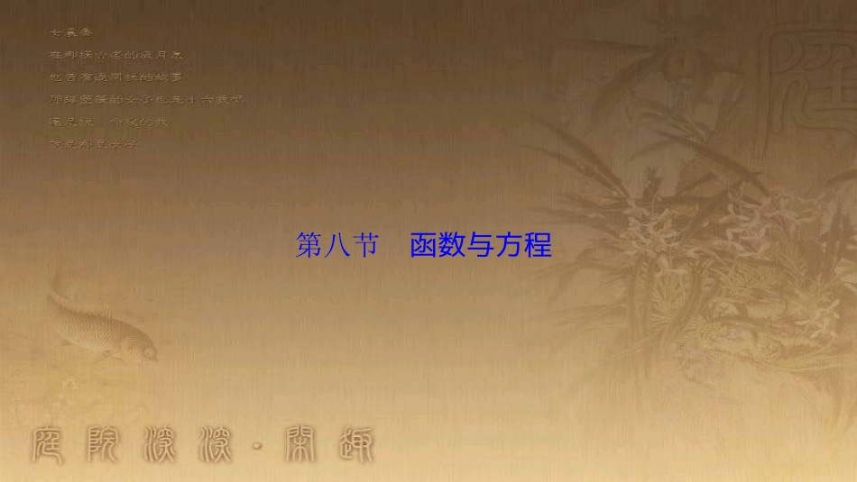 高考生物一轮复习 第八单元 生命活动的调节 第二讲 通过神经系统的调节课件 新人教版 (62)_第1页