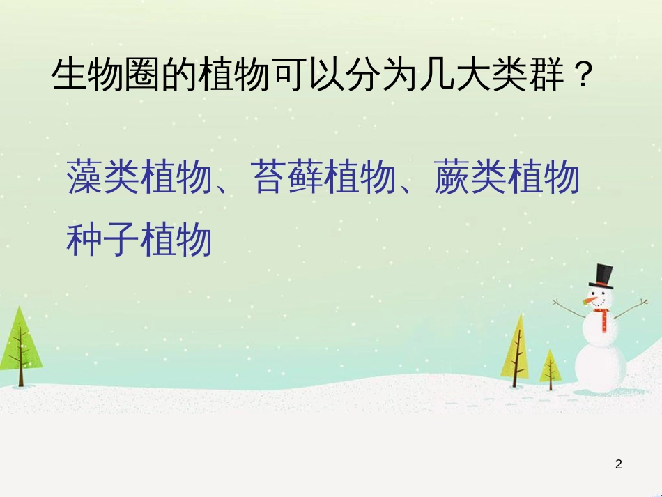 八年级物理上册 1.3《活动降落伞比赛》课件 （新版）教科版 (221)_第2页