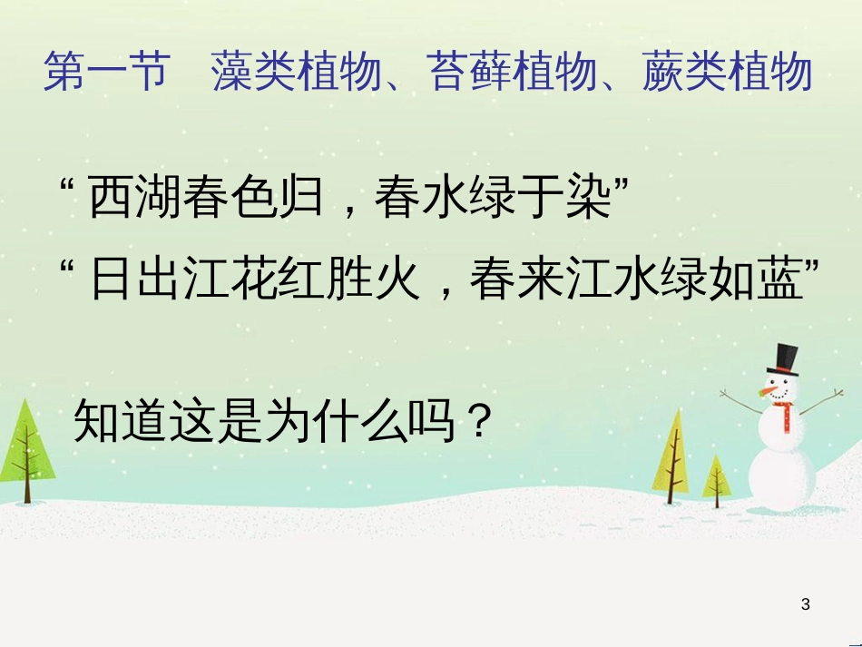 八年级物理上册 1.3《活动降落伞比赛》课件 （新版）教科版 (221)_第3页