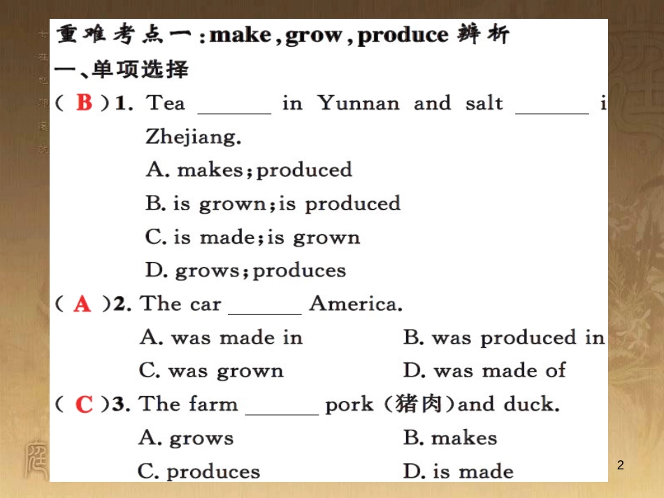 八年级物理上册 第1章 机械运动 第1节 长度和时间的测量课题提升课件 （新版）新人教版 (74)_第2页