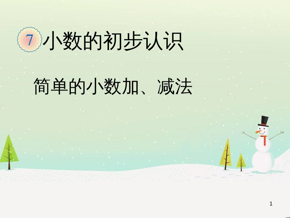 八年级生物下册 13.1 生物的分类课件1 北京版 (553)_第1页