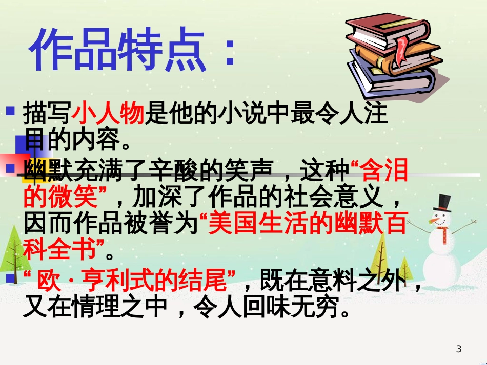 八年级物理上册 1.3《活动降落伞比赛》课件 （新版）教科版 (481)_第3页