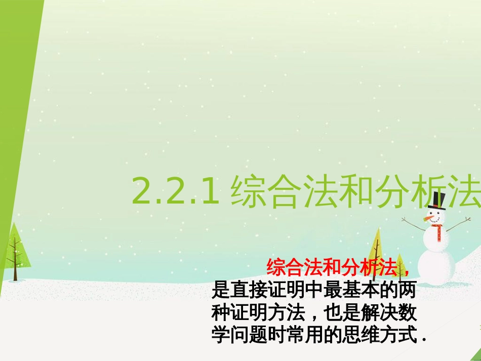 八年级物理上册 1.3《活动降落伞比赛》课件 （新版）教科版 (1783)_第1页