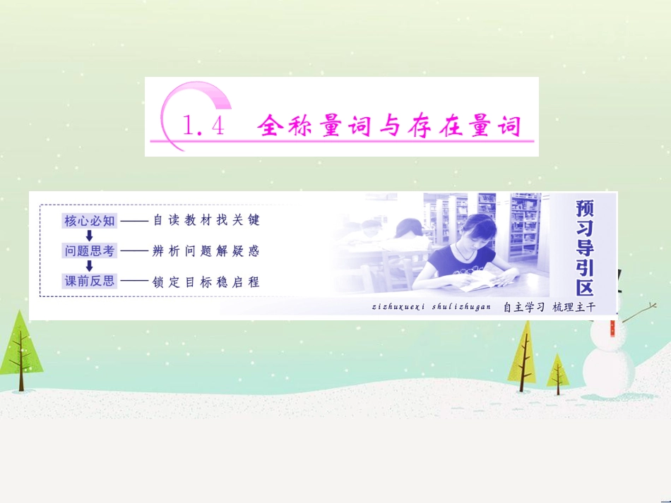 高中地理 第二章 第二节 森林的开发和保护——以亚马孙热带雨林为例课件 新人教版必修3 (136)_第1页