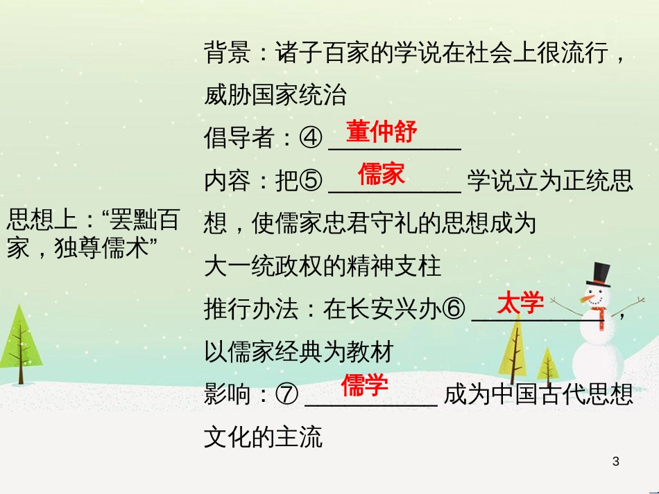 八年级数学上册 1 勾股定理本章复习课件 （新版）北师大版 (13)_第3页