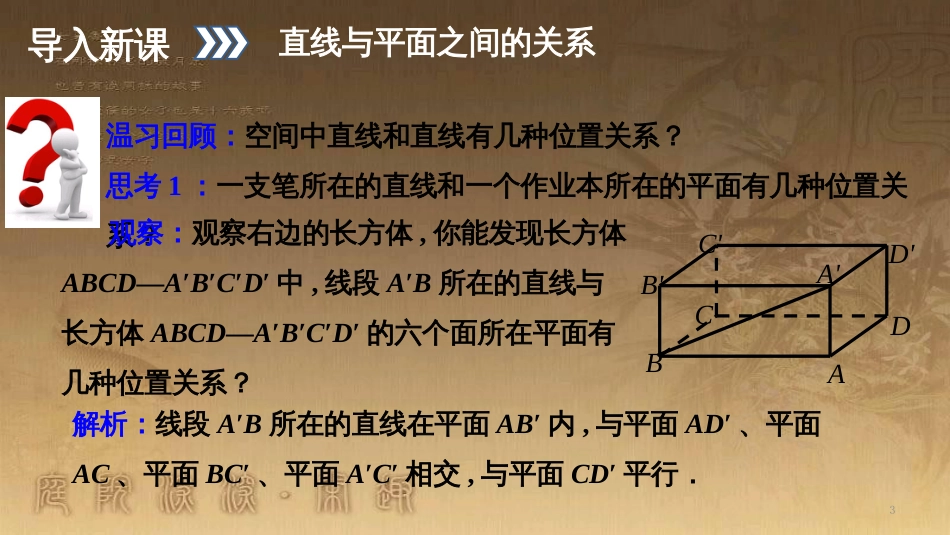 高中物理 第一章 静电场 1.9 带电粒子在电场中的运动课件 新人教版选修3-1 (18)_第3页