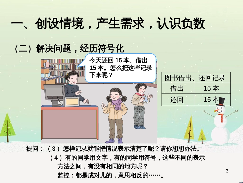 八年级生物下册 13.1 生物的分类课件1 北京版 (873)_第3页