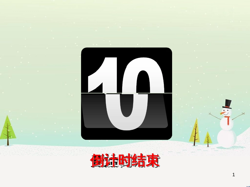 八年级生物下册 13.1 生物的分类课件1 北京版 (514)_第1页