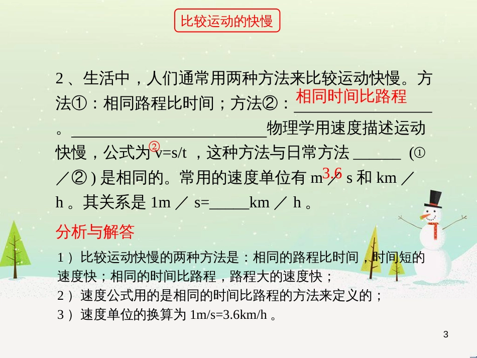 八年级物理上册 1.3《比较运动的快慢》随堂练习课件 北京课改版_第3页