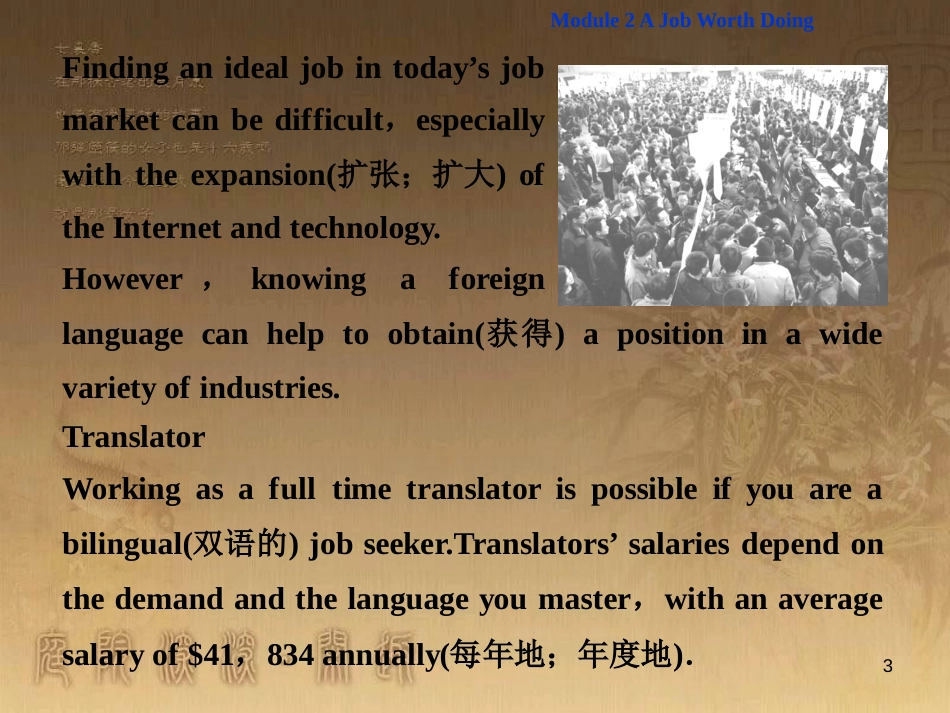 高考语文总复习 第1单元 现代新诗 1 沁园春长沙课件 新人教版必修1 (152)_第3页