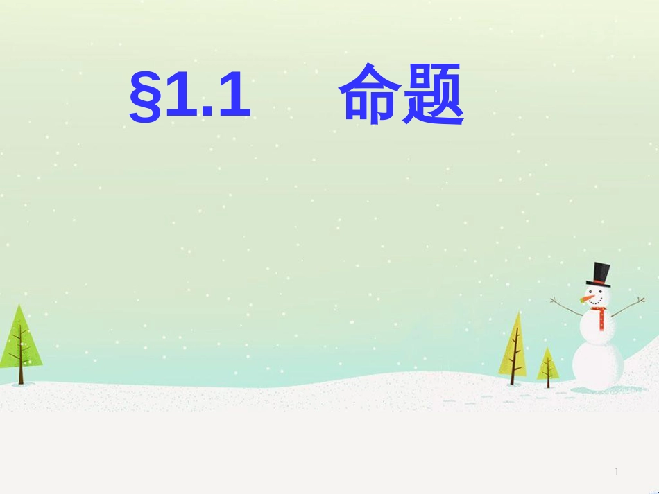 八年级物理上册 1.3《活动降落伞比赛》课件 （新版）教科版 (1027)_第1页