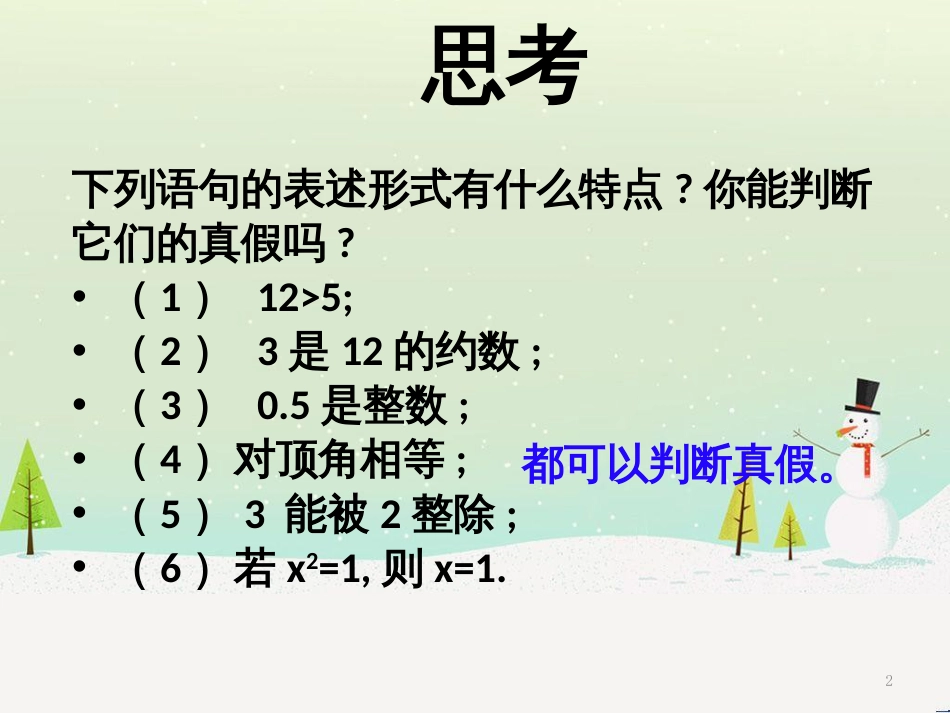 八年级物理上册 1.3《活动降落伞比赛》课件 （新版）教科版 (1027)_第2页