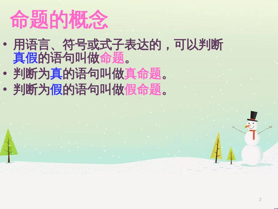八年级物理上册 1.3《活动降落伞比赛》课件 （新版）教科版 (1027)_第3页