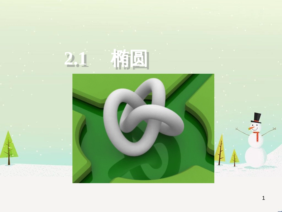 八年级物理上册 1.3《活动降落伞比赛》课件 （新版）教科版 (1734)_第1页