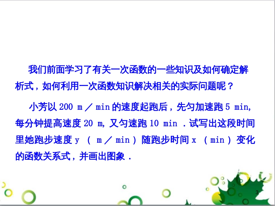 八年级数学上册 4.4 借助两个一次函数图象解决有关问题（第3课时）课件 （新版）北师大版_第3页
