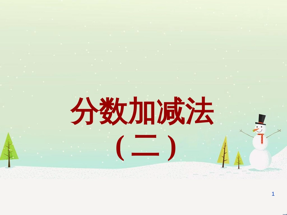 八年级生物下册 13.1 生物的分类课件1 北京版 (69)_第1页