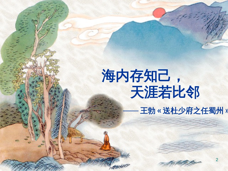 八年级物理上册 1.3《活动降落伞比赛》课件 （新版）教科版 (603)_第2页