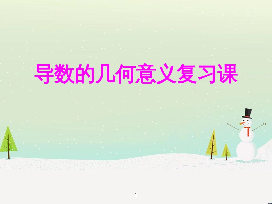 八年级物理上册 1.3《活动降落伞比赛》课件 （新版）教科版 (1385)_第1页