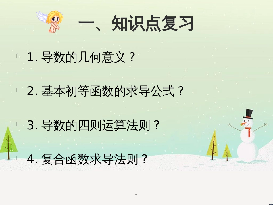 八年级物理上册 1.3《活动降落伞比赛》课件 （新版）教科版 (1385)_第2页