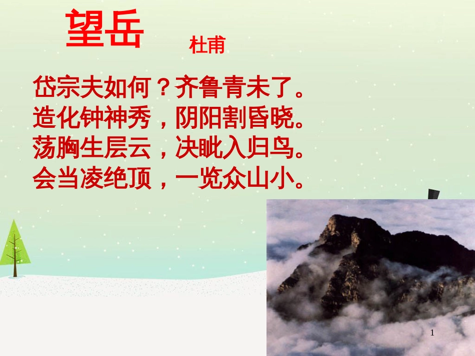 八年级物理上册 1.3《活动降落伞比赛》课件 （新版）教科版 (305)_第1页