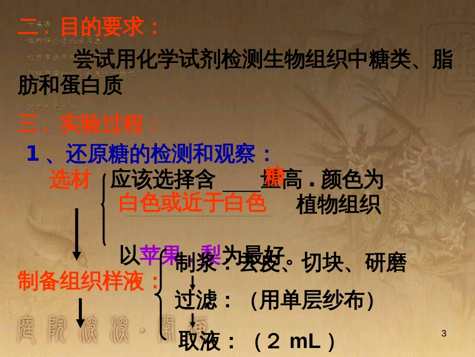 高中生物 5.4 色素提取课件（必修1） (16)_第3页