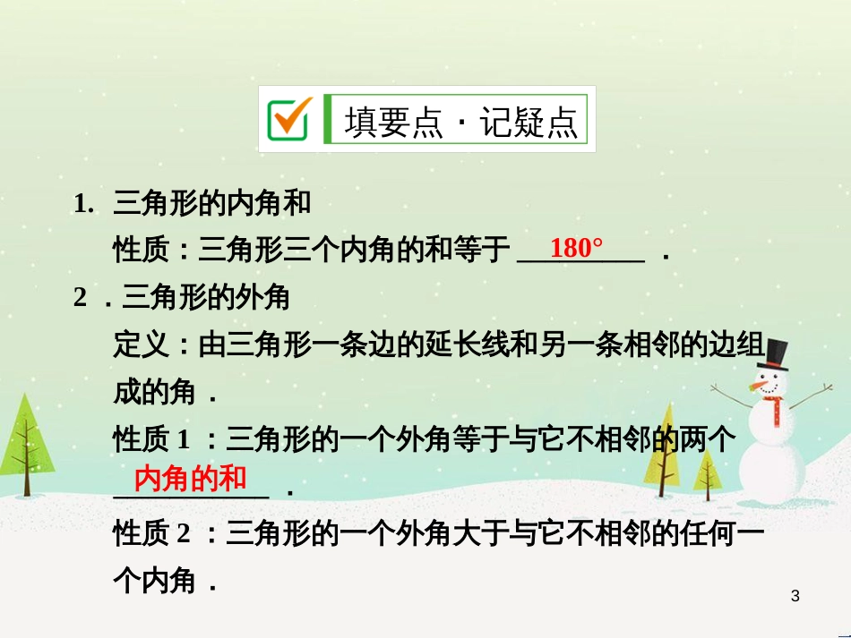 八年级数学上册 1.1 认识三角形课件1 浙教版 (8)_第3页