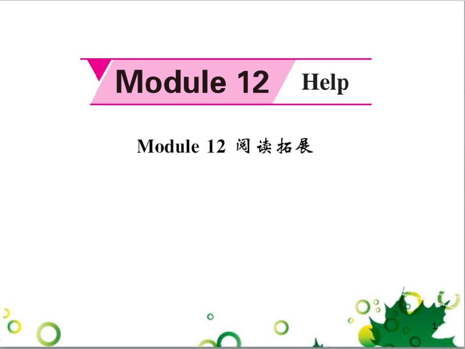 八年级英语上册 Module 12 Help主题写作课件 （新版）外研版 (661)_第1页