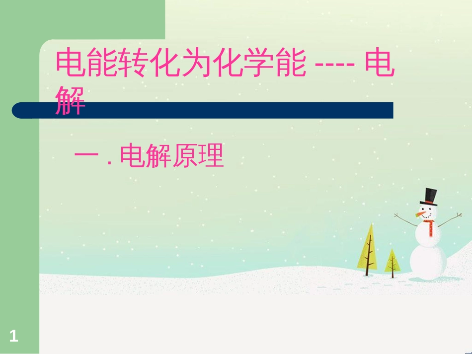 八年级物理上册 1.3《活动降落伞比赛》课件 （新版）教科版 (2926)_第1页