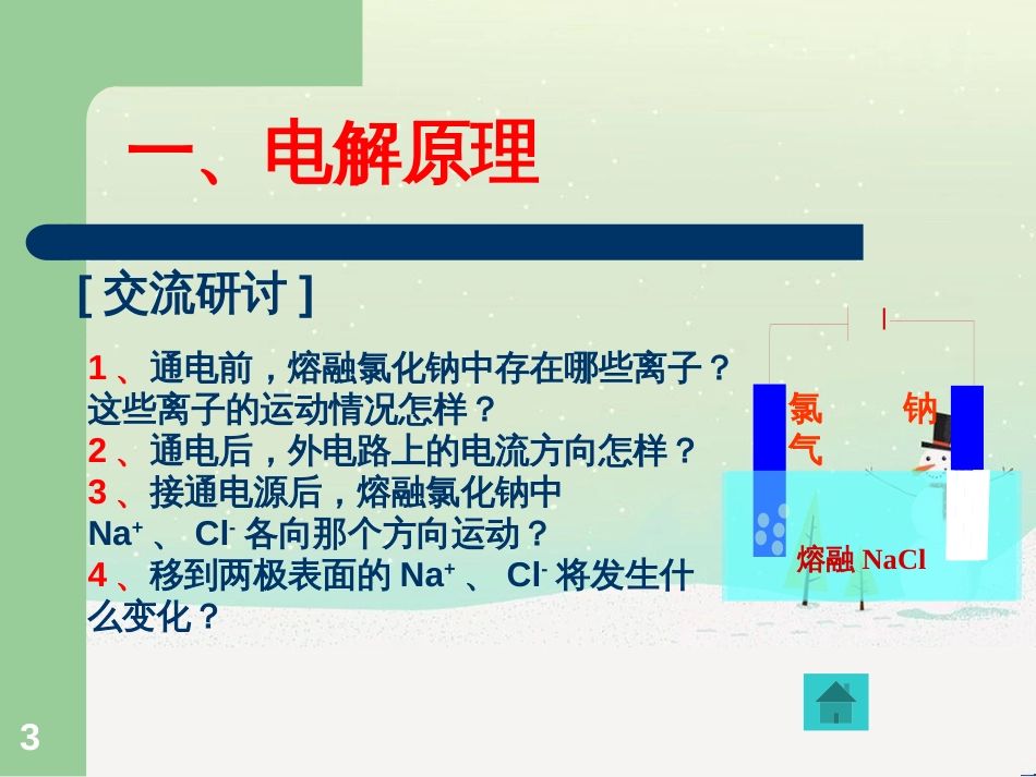 八年级物理上册 1.3《活动降落伞比赛》课件 （新版）教科版 (2926)_第3页