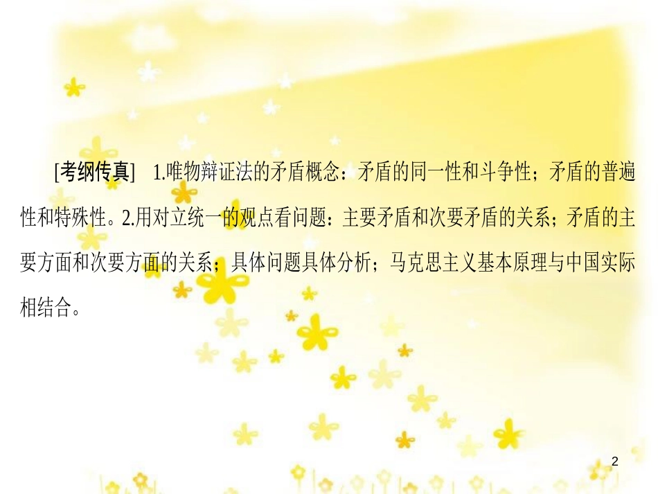 高三化学一轮复习 专题2 第1单元 氧化还原反应课件 苏教版 (605)_第2页