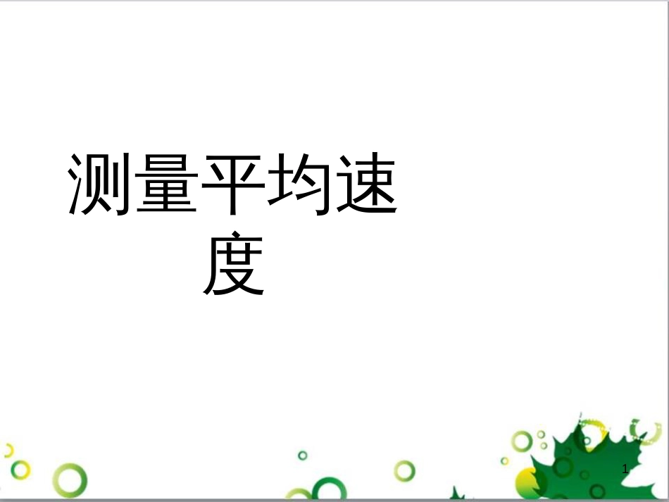 八年级英语上册 Module 12 Help主题写作课件 （新版）外研版 (457)_第1页