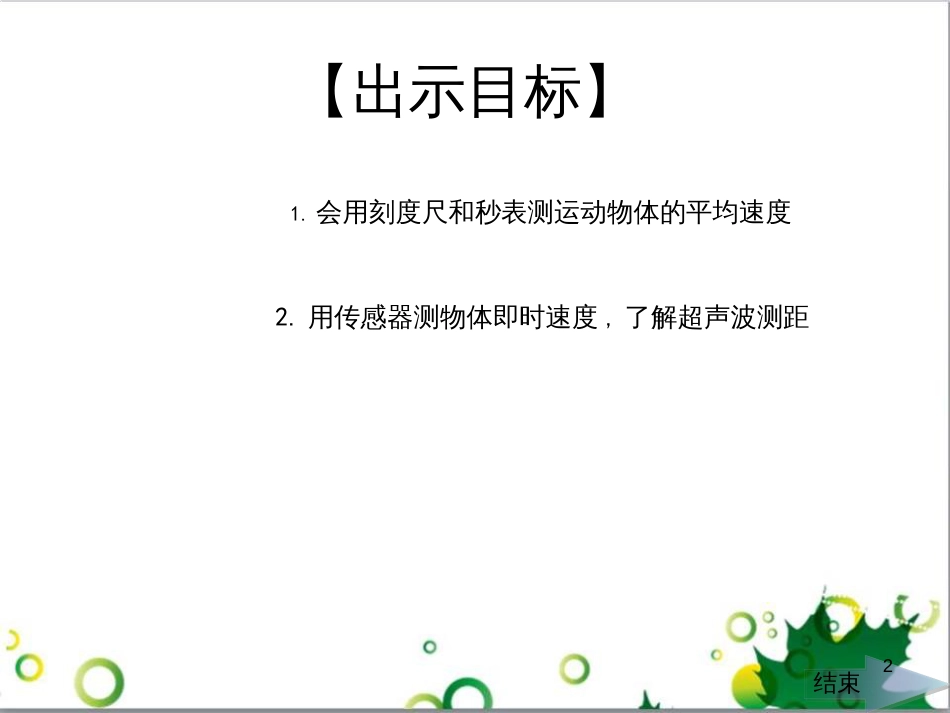 八年级英语上册 Module 12 Help主题写作课件 （新版）外研版 (457)_第2页