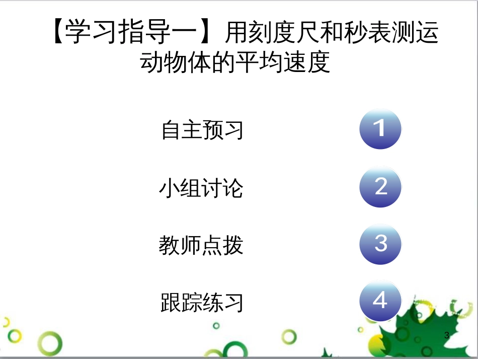 八年级英语上册 Module 12 Help主题写作课件 （新版）外研版 (457)_第3页
