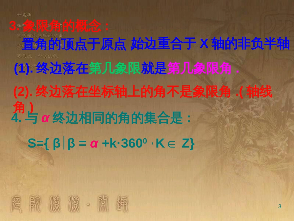 高中数学 第一章 三角函数习题课件2 苏教版必修4 (166)_第3页