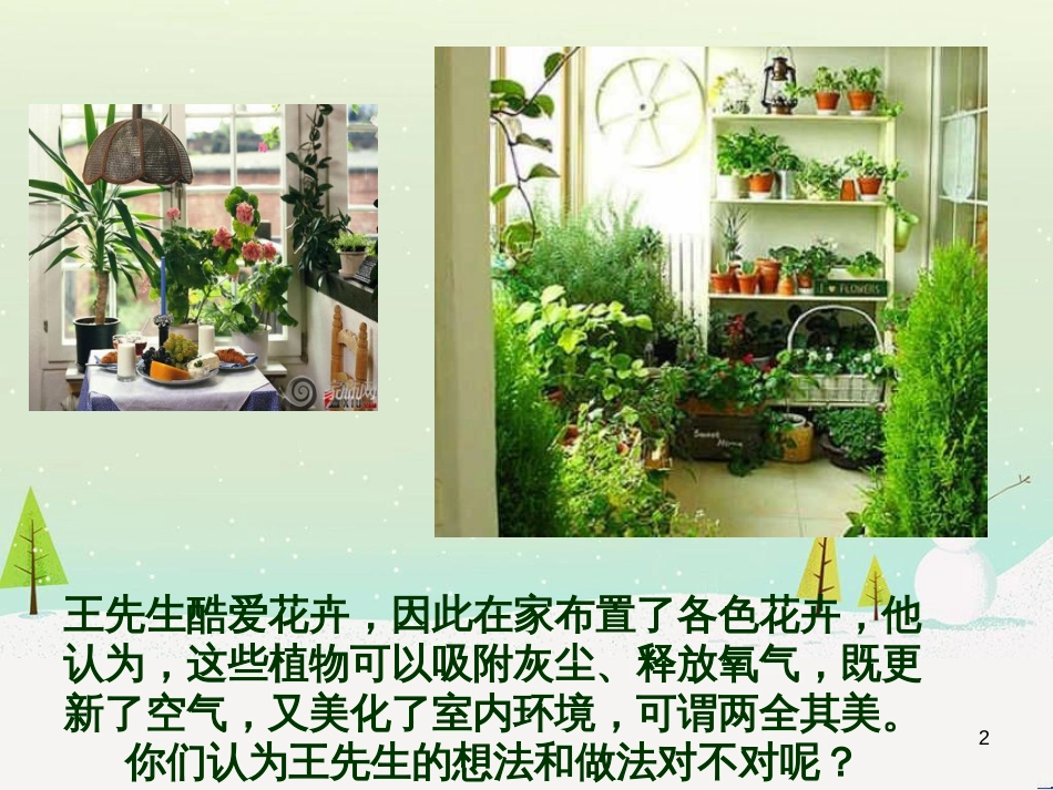 八年级物理上册 1.3《活动降落伞比赛》课件 （新版）教科版 (191)_第2页