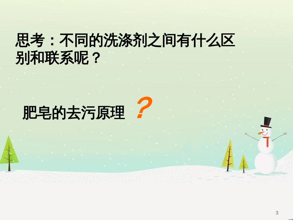 八年级物理上册 1.3《活动降落伞比赛》课件 （新版）教科版 (2688)_第3页