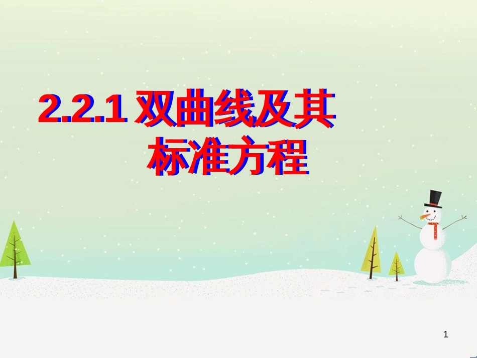 八年级物理上册 1.3《活动降落伞比赛》课件 （新版）教科版 (1679)_第1页