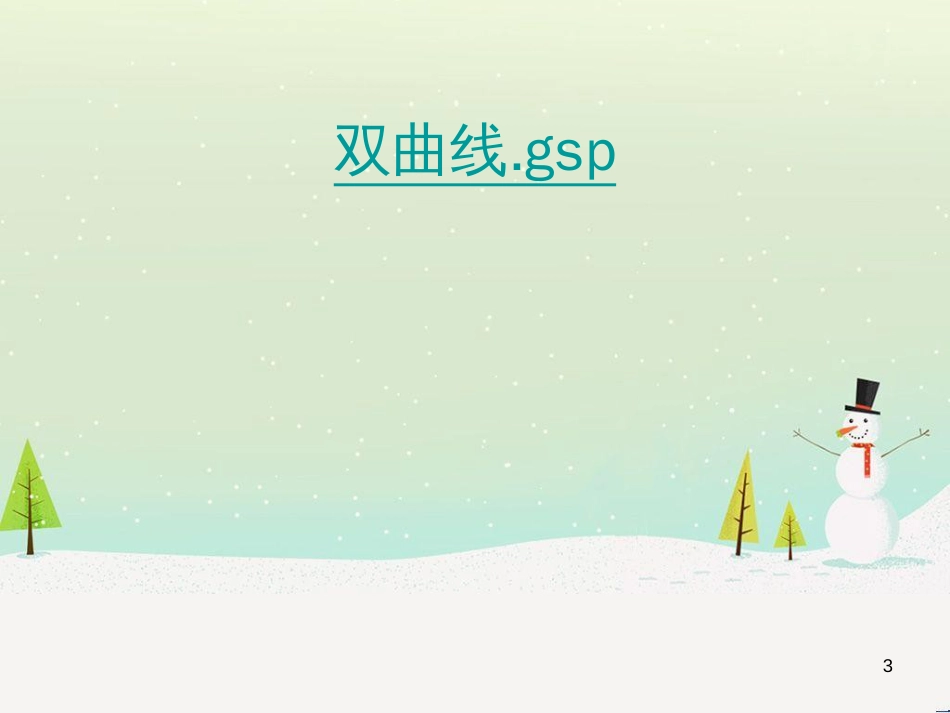 八年级物理上册 1.3《活动降落伞比赛》课件 （新版）教科版 (1679)_第3页