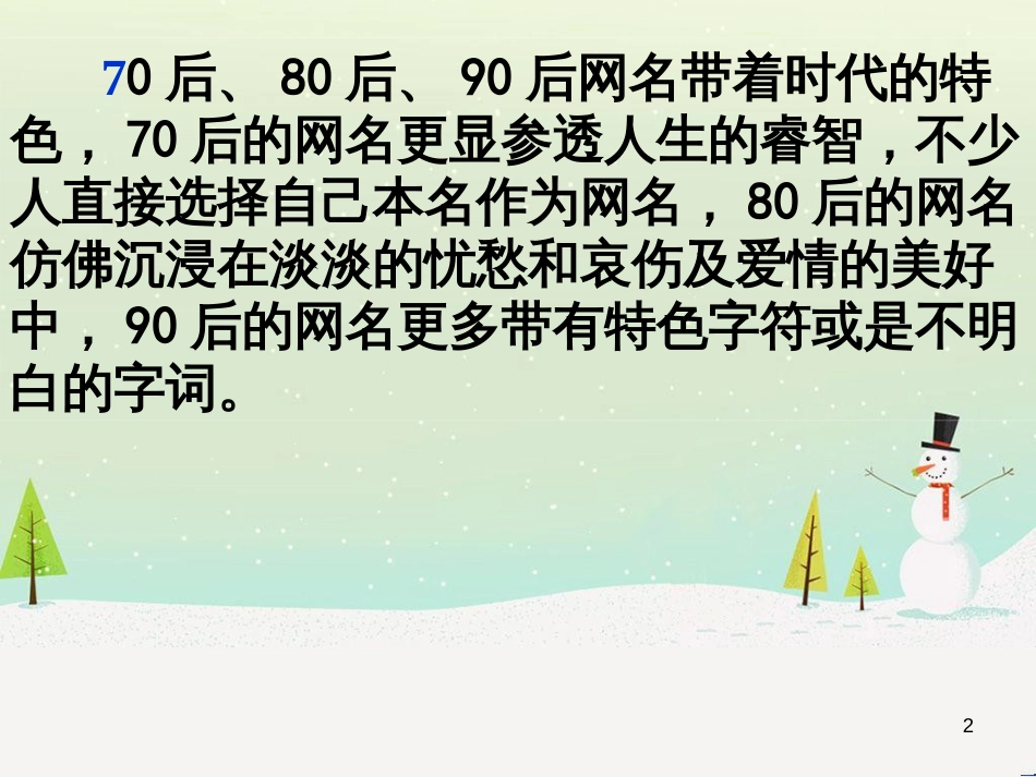 八年级物理上册 1.3《活动降落伞比赛》课件 （新版）教科版 (2435)_第2页