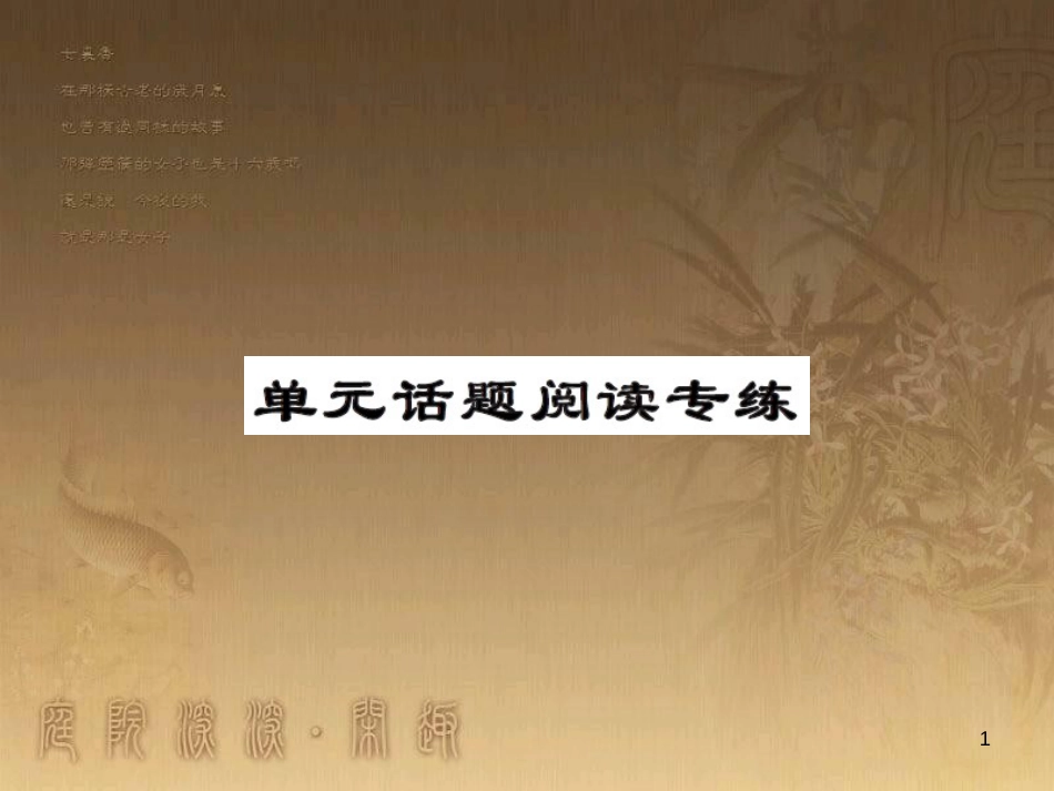 八年级物理上册 第1章 机械运动 第1节 长度和时间的测量课题提升课件 （新版）新人教版 (33)_第1页