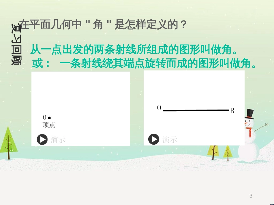 八年级物理上册 1.3《活动降落伞比赛》课件 （新版）教科版 (746)_第3页