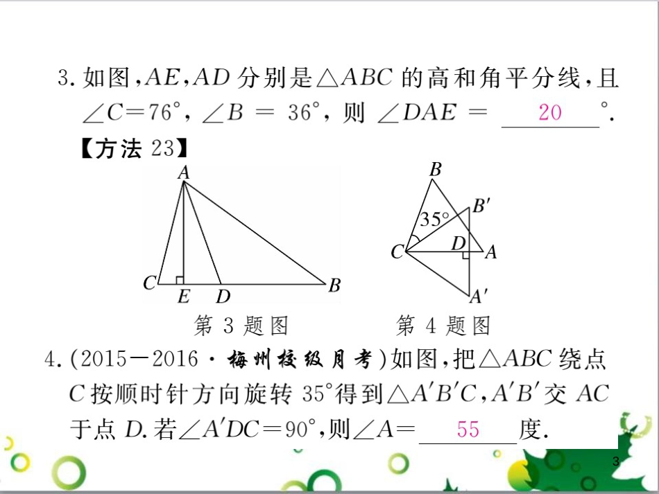 八年级英语上册 Module 12 Help主题写作课件 （新版）外研版 (118)_第3页